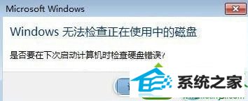 点击【计划磁盘检查】 win10系统桌面右下角提示“延缓写入失败”的解决方法