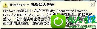 延缓写入失败 win10系统桌面右下角提示“延缓写入失败”的解决方法
