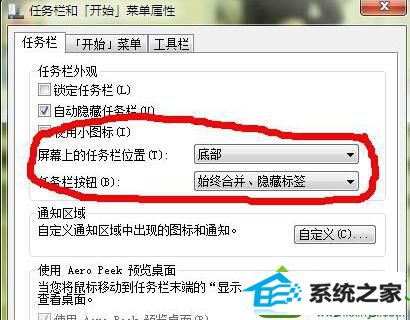 属性窗口 win10系统任务栏总是显示在右侧的解决方法