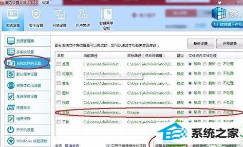 点击【恢复系统默认路径】 win10系统升级pp助手后提示“初始化数据库失败”的解决方法