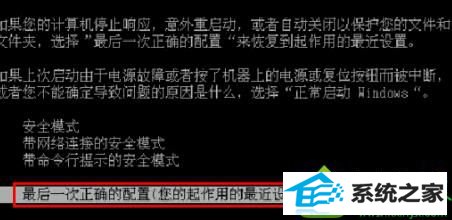 选择“最后一次正确的配置” win10系统开机提示错误disK BooT FAiLURE的解决方法