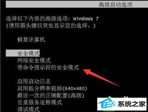 进入到“windows高级启动选项界面” win10系统忘记开机密码无法进入桌面的解决方法