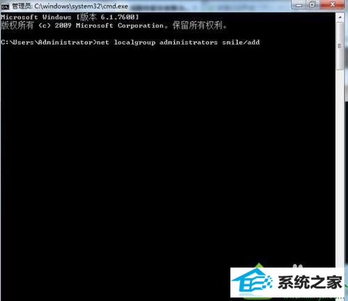 输入“net localgroup administrators smile /add” win10系统忘记开机密码无法进入桌面的解决方法