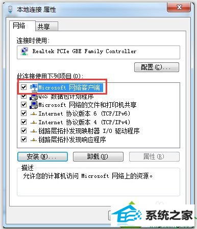 点击网络客户端 win10系统访问局域网提示“0x80070035找不到网络路径”的解决方法