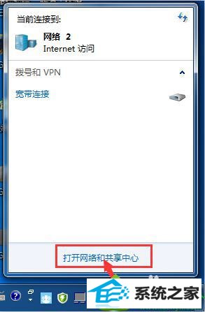 打开网络和共享中心 win10系统访问局域网提示“0x80070035找不到网络路径”的解决方法