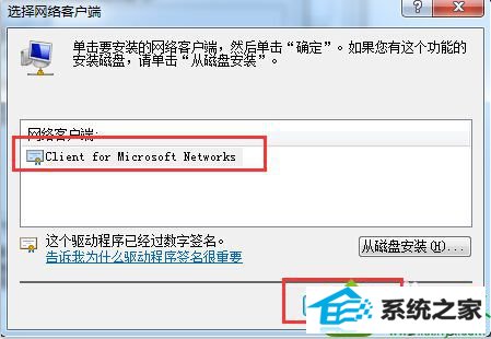 点击确定 win10系统访问局域网提示“0x80070035找不到网络路径”的解决方法