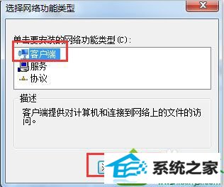 点击添加 win10系统访问局域网提示“0x80070035找不到网络路径”的解决方法