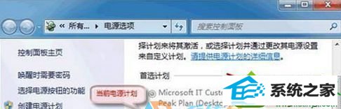 点击“更改计划设置” win10系统笔记本电池不插充电器壁纸就不会自动更换的解决方法