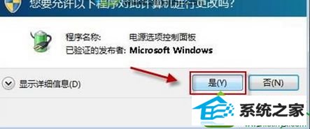 点击“是” win10系统笔记本电池不插充电器壁纸就不会自动更换的解决方法