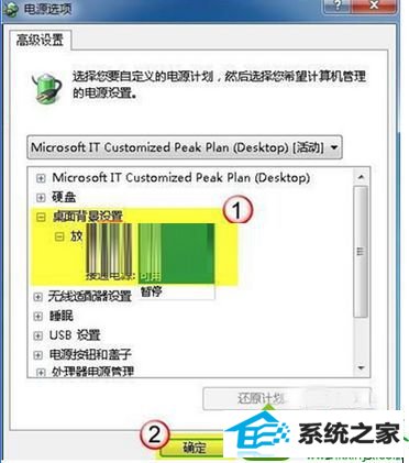 配置为“可用” win10系统笔记本电池不插充电器壁纸就不会自动更换的解决方法