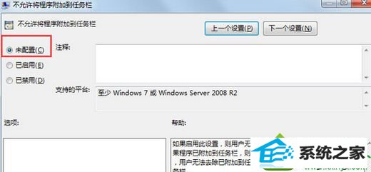 点击应用 win10系统右键锁定到任务栏"选项不见了的解决方法