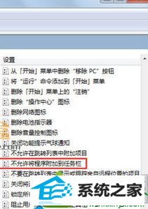 找到“不允许将程序附加到任务栏选项” win10系统右键锁定到任务栏"选项不见了的解决方法