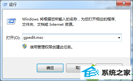 输入“gpedit.msc” win10系统右键锁定到任务栏"选项不见了的解决方法