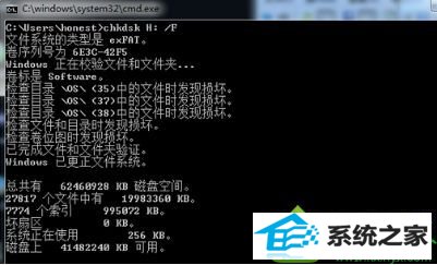 输入命令代码1chkdsk H: /F win10系统在exFAT格式中无法写入文件的解决方法