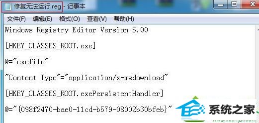保存为“修复无法运行.reg”格式 win10系统桌面所有程序异常无法运行的解决方法