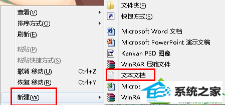 选择“新建-文本文档” win10系统桌面所有程序异常无法运行的解决方法