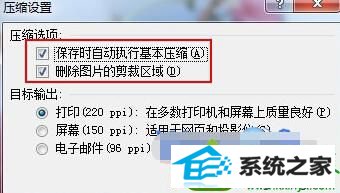 点击确定 win10系统在office2007 word文档中插入图片后无法显示的解决方法