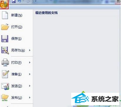 选择“word选项” win10系统在office2007 word文档中插入图片后无法显示的解决方法