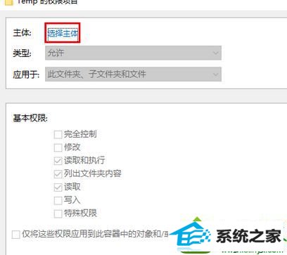 点击“选择主体” win10系统安装程序出现错误2502/2503的解决方法