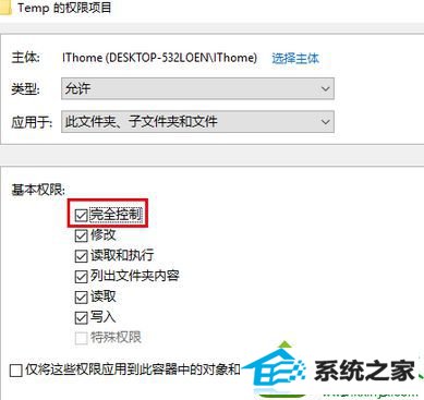 勾选“完全控制” win10系统安装程序出现错误2502/2503的解决方法