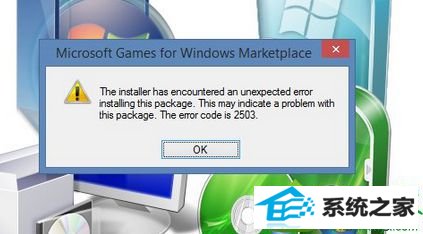 win10/win8.1/win10安装程序出现错误2502/2503的原因和解决方法 win10系统安装程序出现错误2502/2503的解决方法