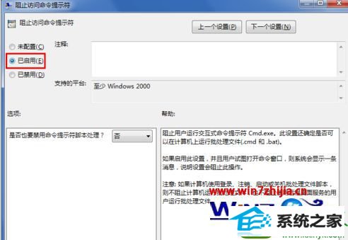 win10系统使用cmd总提示“命令提示符已被系统管理员禁用”的解决方法