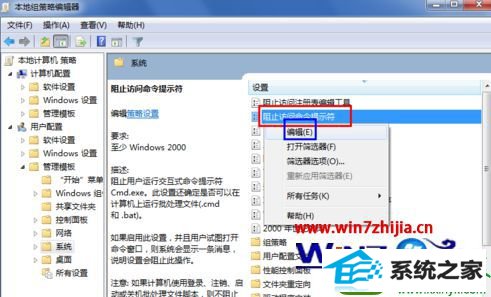 win10系统使用cmd总提示“命令提示符已被系统管理员禁用”的解决方法