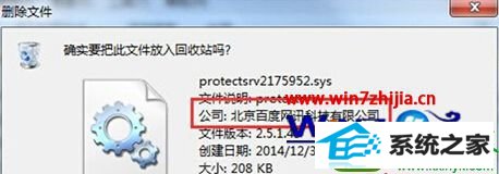 win10ϵͳԶϵʾprotectsrv.sysĽ