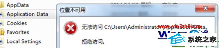 win10系统中打开Application data文件夹提示拒绝访问怎么办 win10系统打开Application data文件夹提示拒绝访问的解决方法
