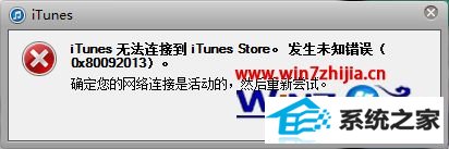 win8ϵͳiTunes޷ӵ itunesstoreδ֪ô