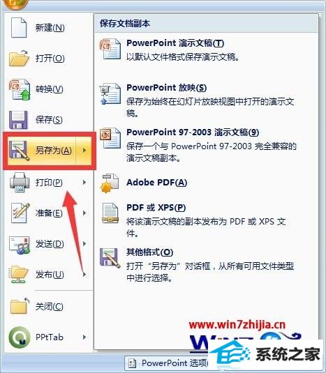 win8ϵͳppt2007ʾܱν