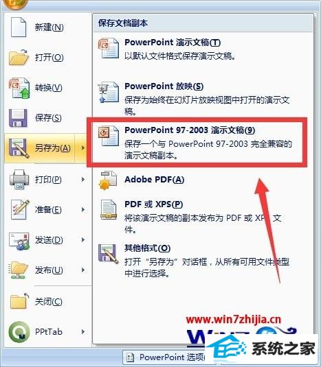 win8ϵͳppt2007ʾܱν