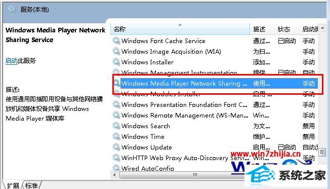 ˫windows Media  player network sharing service