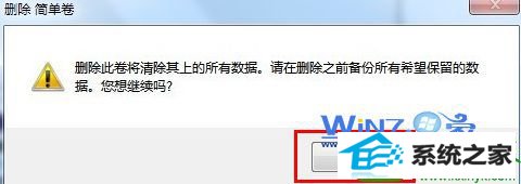 点击“是”按钮 win10系统删除磁盘分区的操作方法