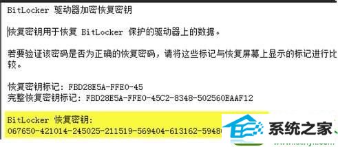 win10系统bitlocker忘记密码的解决方法