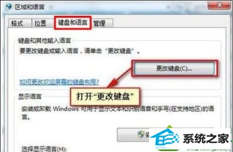 点击“更改键盘”按钮 win10系统键盘上CapsLock键无法关闭大写锁定的解决方法