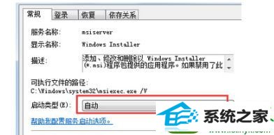 win10纯净版系统安装软件出错提示1719怎么回事 win10系统安装软件出错提示1719的解决方法