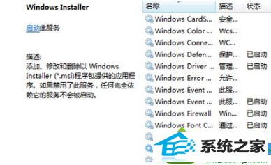 win10纯净版系统安装软件出错提示1719怎么回事 win10系统安装软件出错提示1719的解决方法