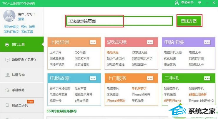 win10打开网页提示“internet Explorer无法显示该页面”的修复方法 win10系统打开网页提示“internet Explorer无法显示该页面”的解决方法
