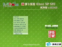 ܲ԰ Ghost WinXP רô 2019.10