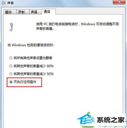 点击”通信“ win10系统收到QQ消息时音乐会自动变小的解决方法