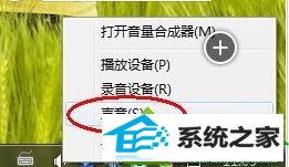 选择“声音” win10系统收到QQ消息时音乐会自动变小的解决方法