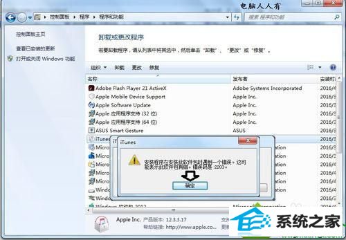 重装iTunes程序就会报错2203 win10系统安装iTunes遇到错误码2203的解决方法