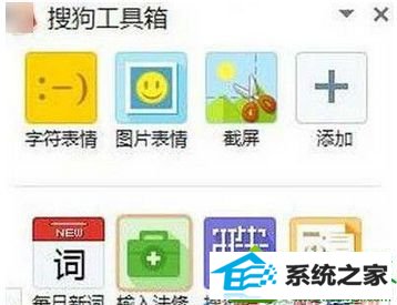 单击“输入法修复器” win10系统使用搜狗输入法时突然停止提示“停止工作”的解决方法