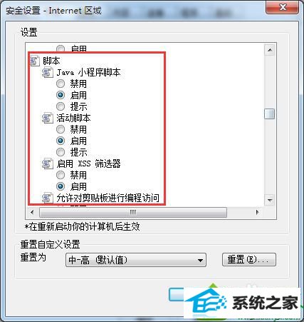 点击启动 win10系统不能复制网页内容的解决方法