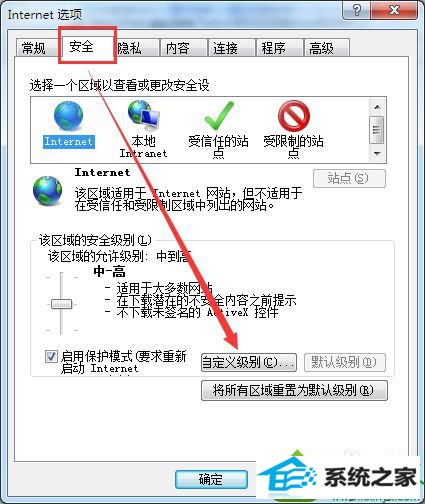 进入“安全”标签页 win10系统不能复制网页内容的解决方法