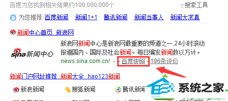 点击百度快照 win10系统不能复制网页内容的解决方法
