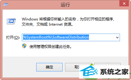 输入%systemRoot%/softwaredistribution win10系统更新程序KB2894853失败出现80070003的解决方法