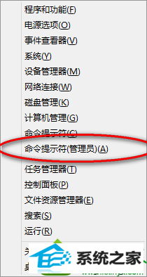 选择命令提示符 win10系统更新程序KB2894853失败出现80070003的解决方法