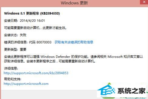 windows8.1更新程序KB2894853失败出现80070003怎么办 win10系统更新程序KB2894853失败出现80070003的解决方法